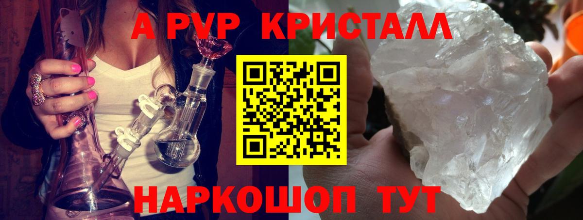 Альфа ПВП кристаллы Обь