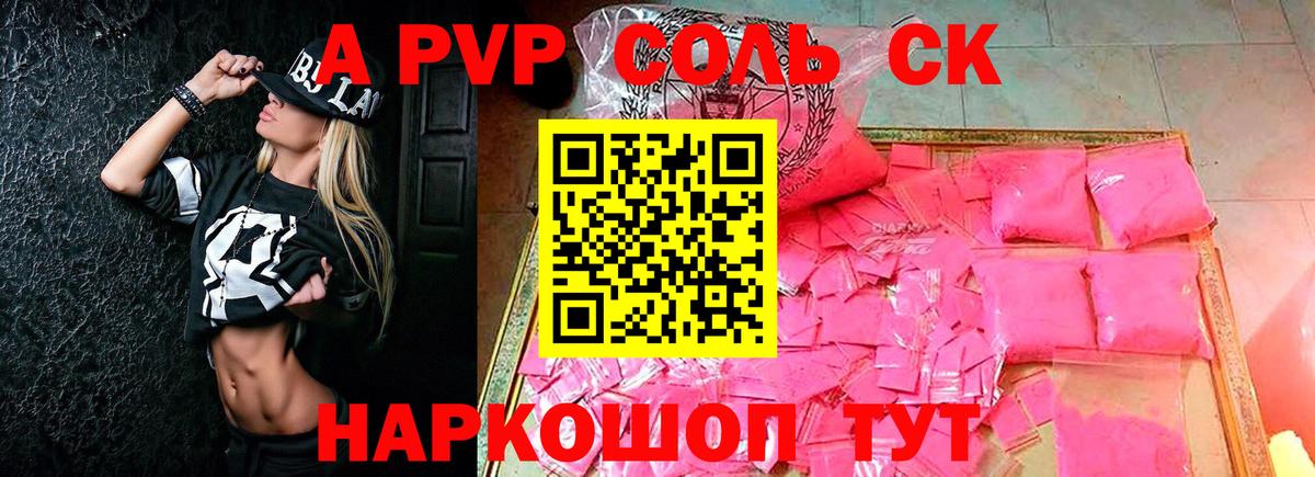 Alpha-PVP Соль  Вход с VPN  цена наркотик  Обь  Alpha PVP СК КРИС 