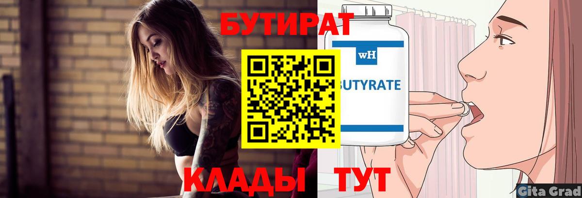 Бутират оксибутират Обь