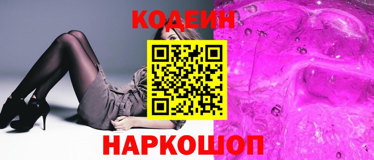 Кодеин напиток Lean (лин) Обь