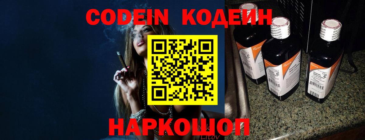 Кодеин напиток Lean (лин)  Вход с VPN  Обь  Кодеин напиток Lean (лин) 
