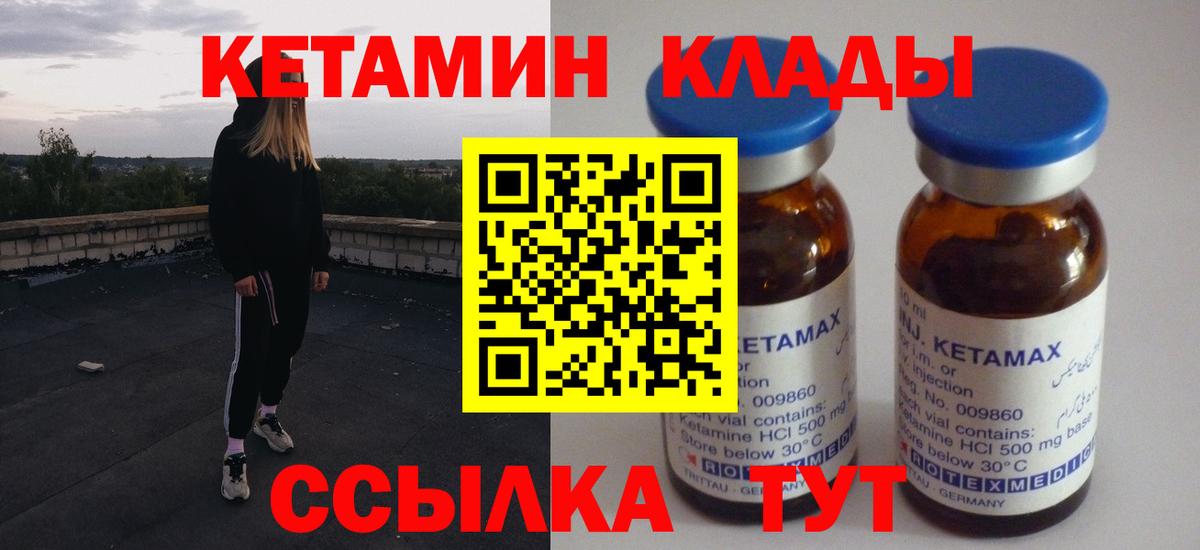 КЕТАМИН VHQ  Вход с VPN  Обь 