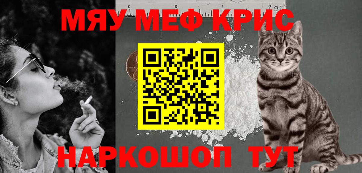 Мефедрон mephedrone  МЯУ-МЯУ mephedrone  МЕФ  Вход с VPN  Обь 